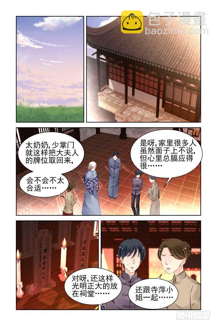 🍔灵契 346：天罚·尾声 第8页