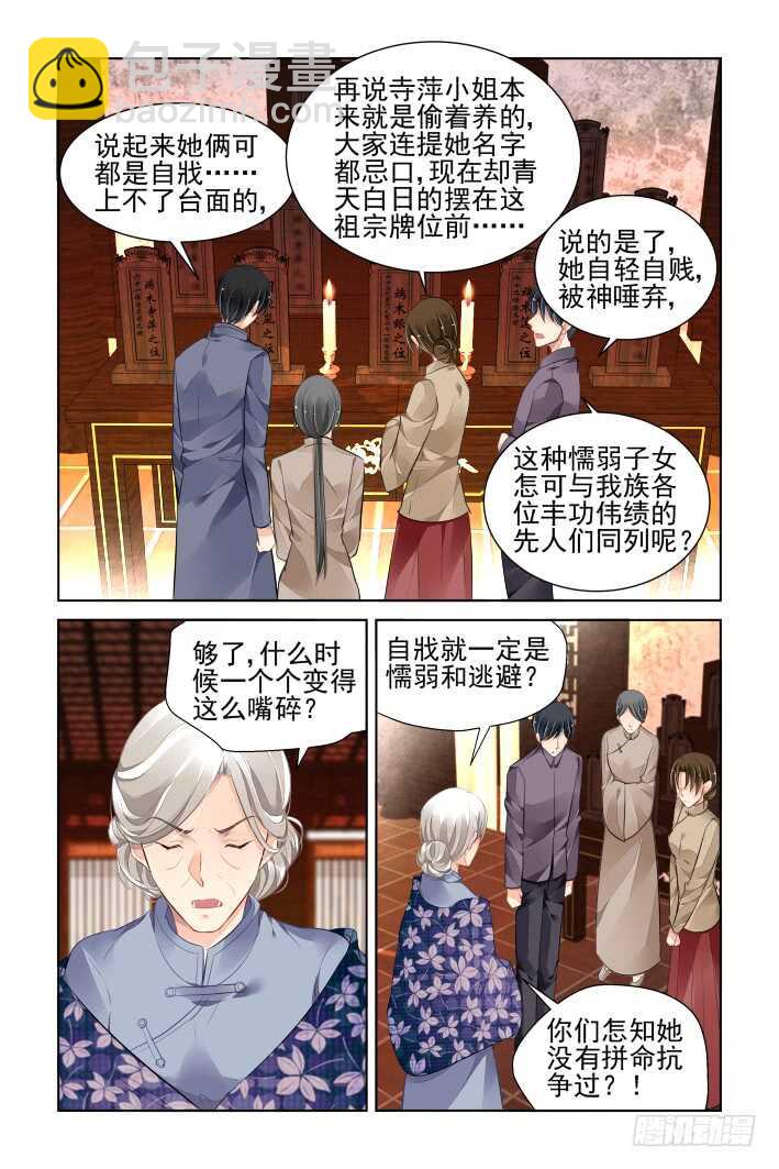 🍔灵契 346：天罚·尾声 第9页