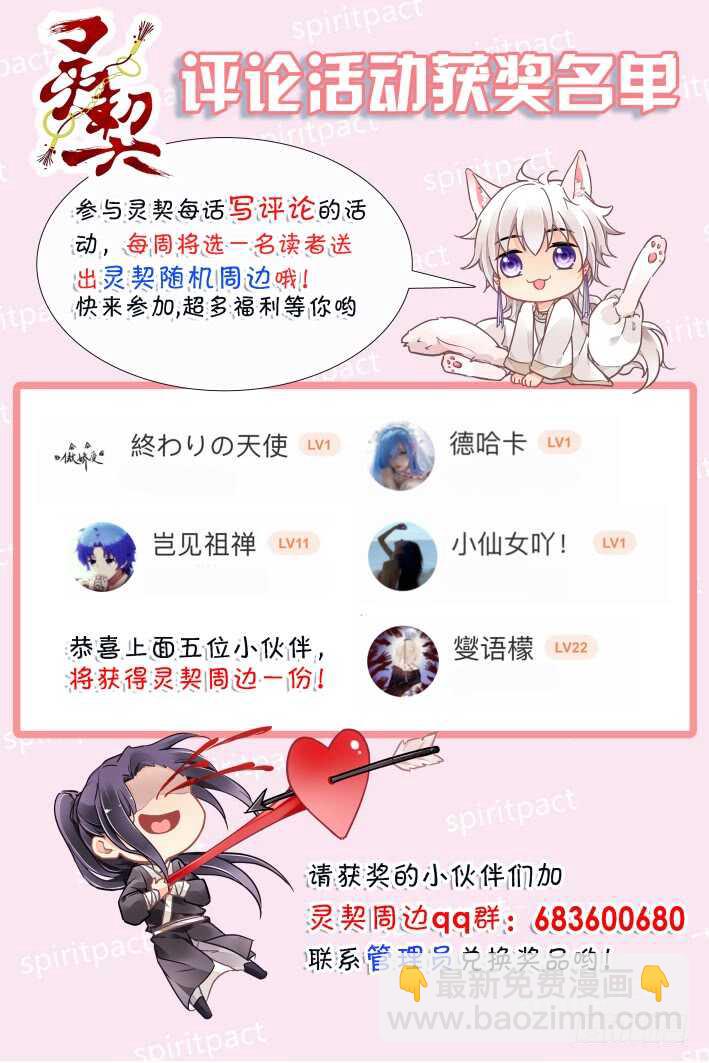 🍔灵契 397：故人离（十四） 第15页