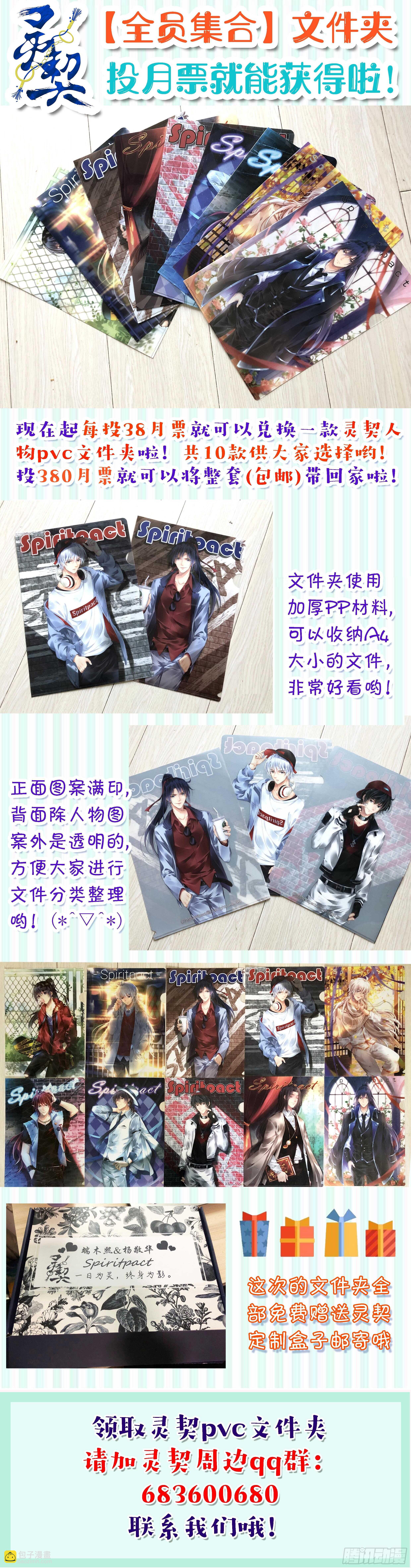 🍔灵契 397：故人离（十四） 第16页