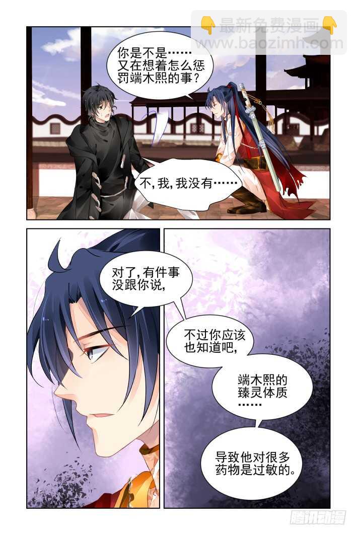 🍔灵契 397：故人离（十四） 第3页