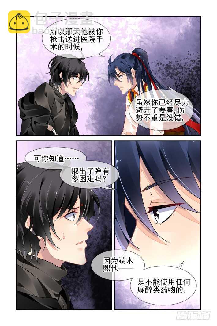 🍔灵契 397：故人离（十四） 第4页