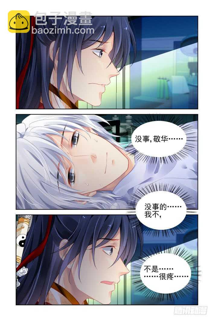 🍔灵契 397：故人离（十四） 第8页