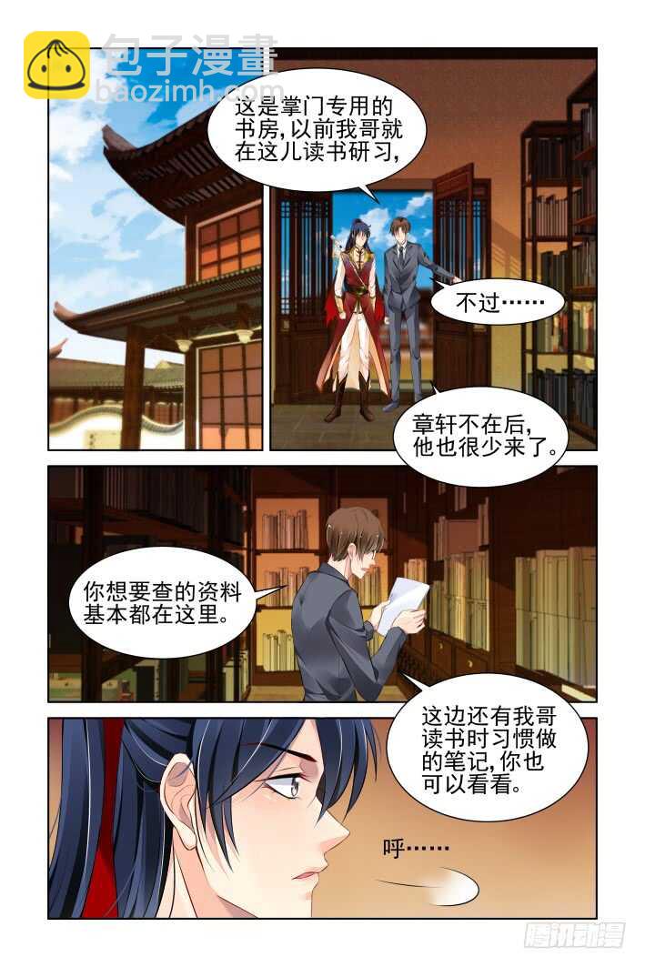 🍔灵契 第三部下卷·楔子 第11页
