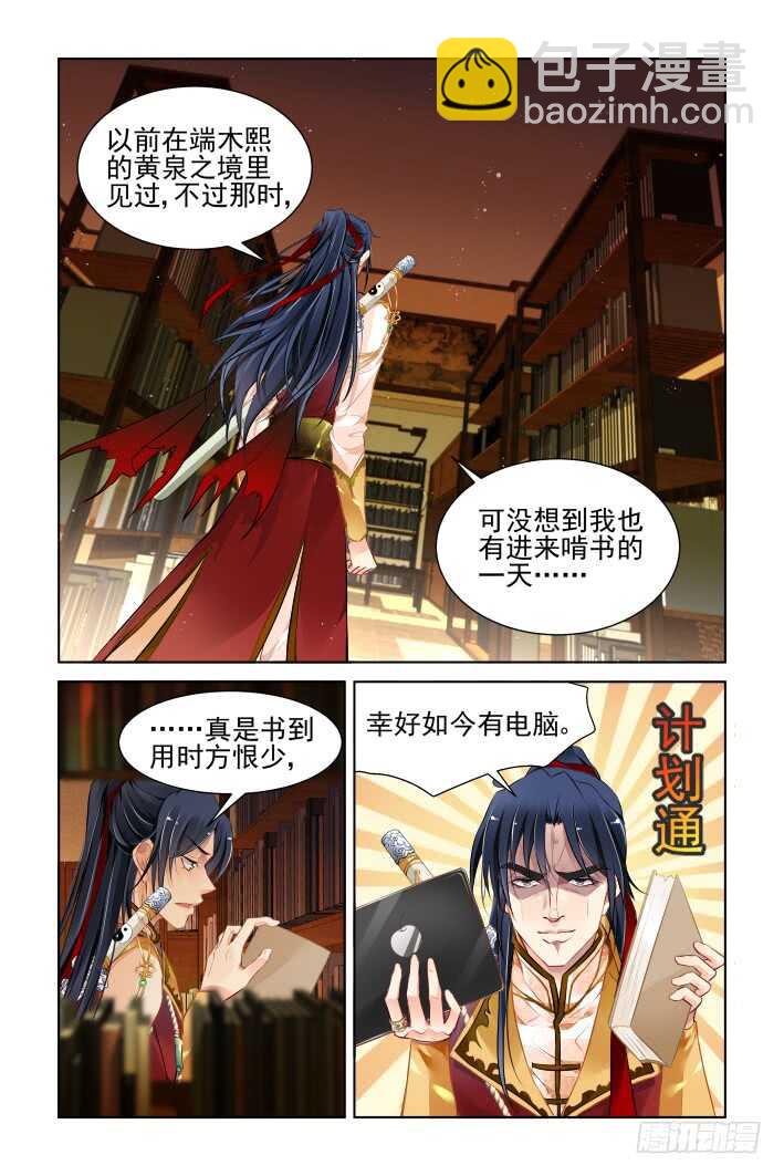🍔灵契 第三部下卷·楔子 第12页