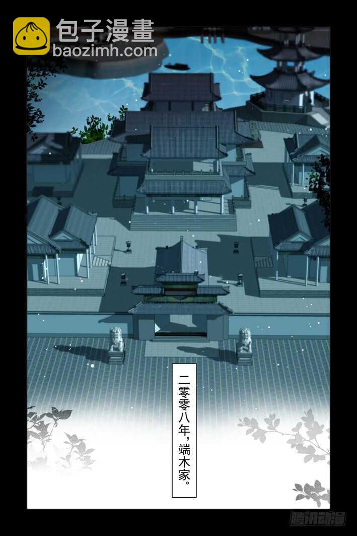 🍔灵契 第三部下卷·楔子 第3页