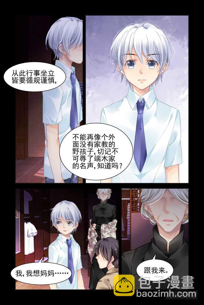 🍔灵契 第三部下卷·楔子 第4页