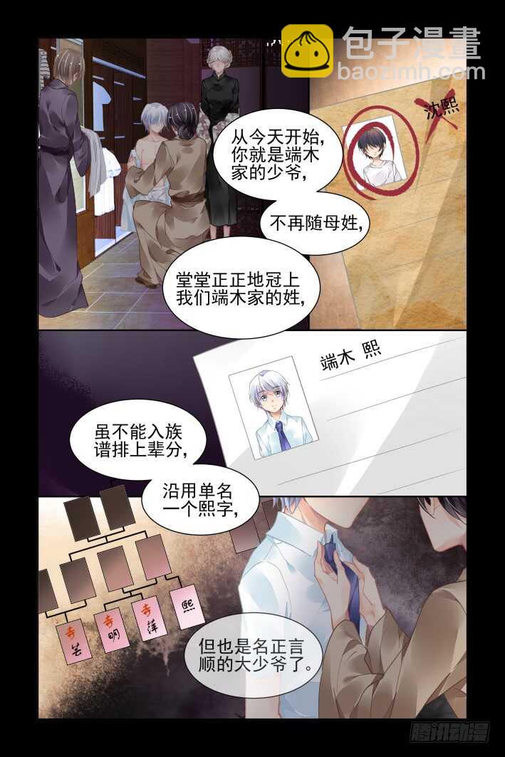 🍔灵契 第三部下卷·楔子 第5页