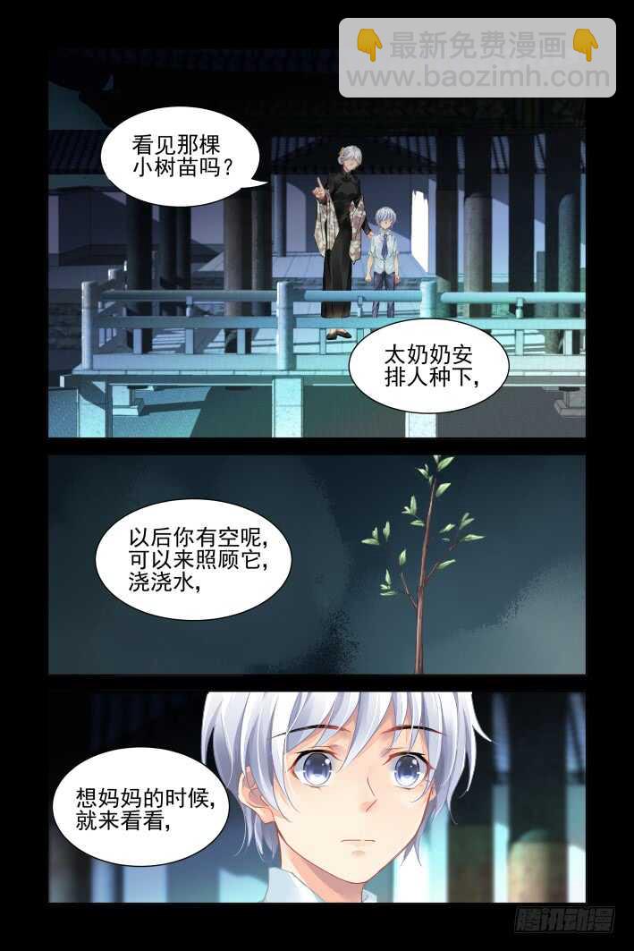 🍔灵契 第三部下卷·楔子 第6页