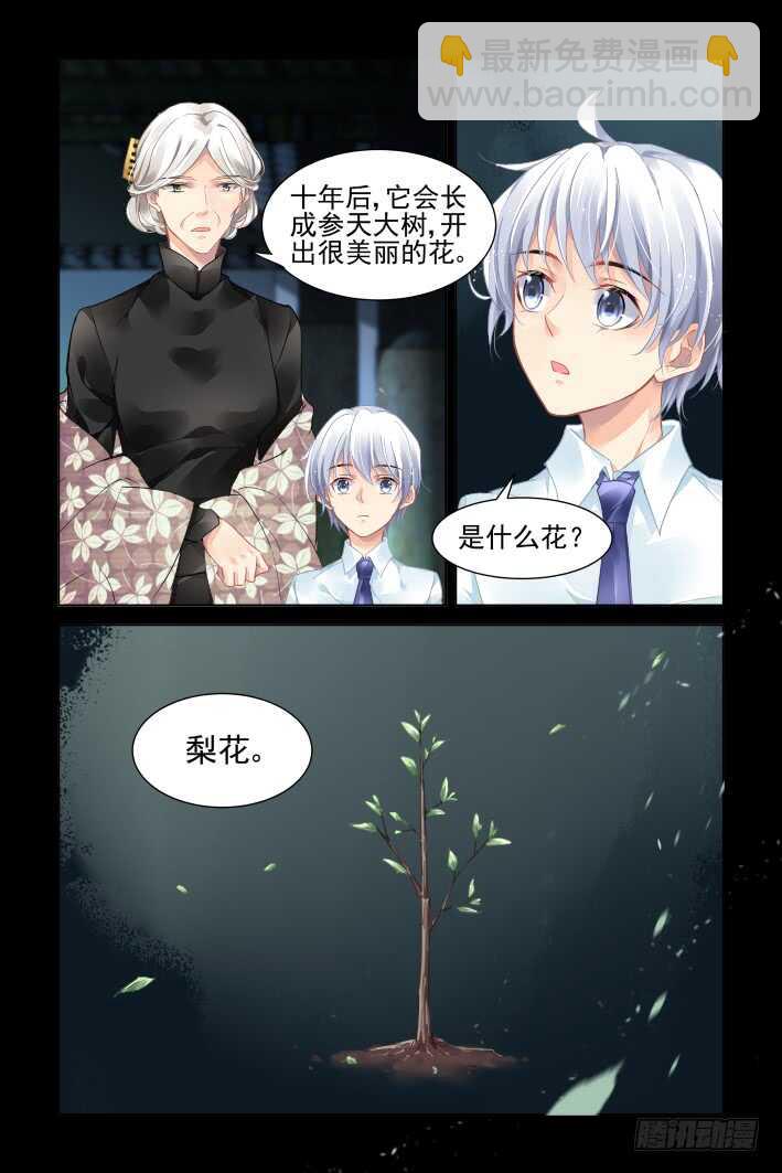🍔灵契 第三部下卷·楔子 第7页
