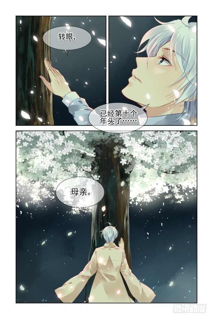 🍔灵契 第三部下卷·楔子 第9页