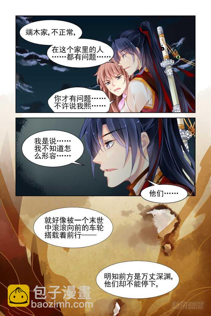 🍔灵契 350：无法停滞的车轮 第8页