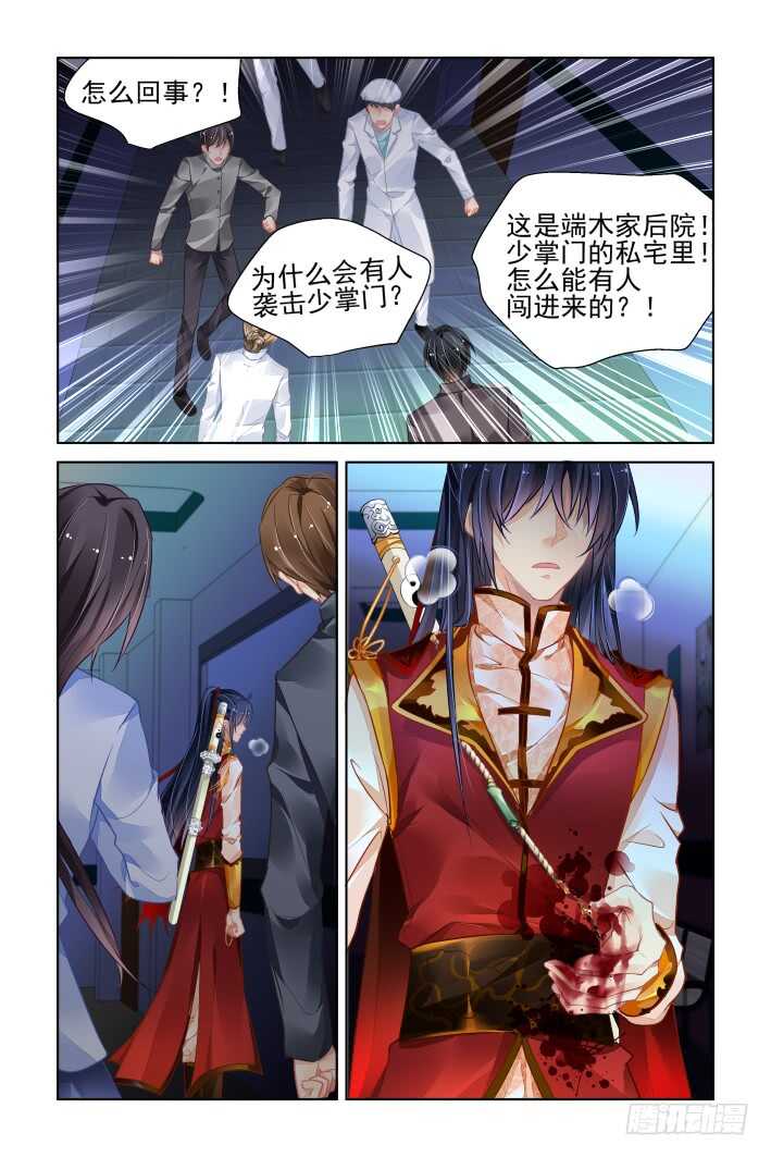 🍔灵契 352：故人归·枪袭 第1页