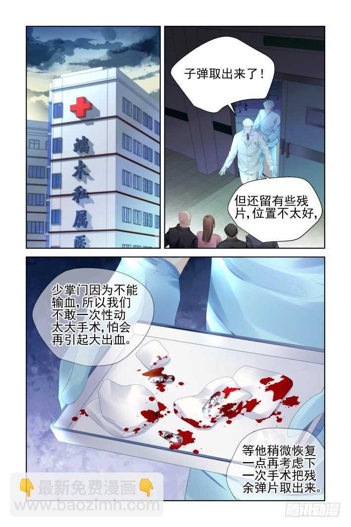 🍔灵契 352：故人归·枪袭 第11页