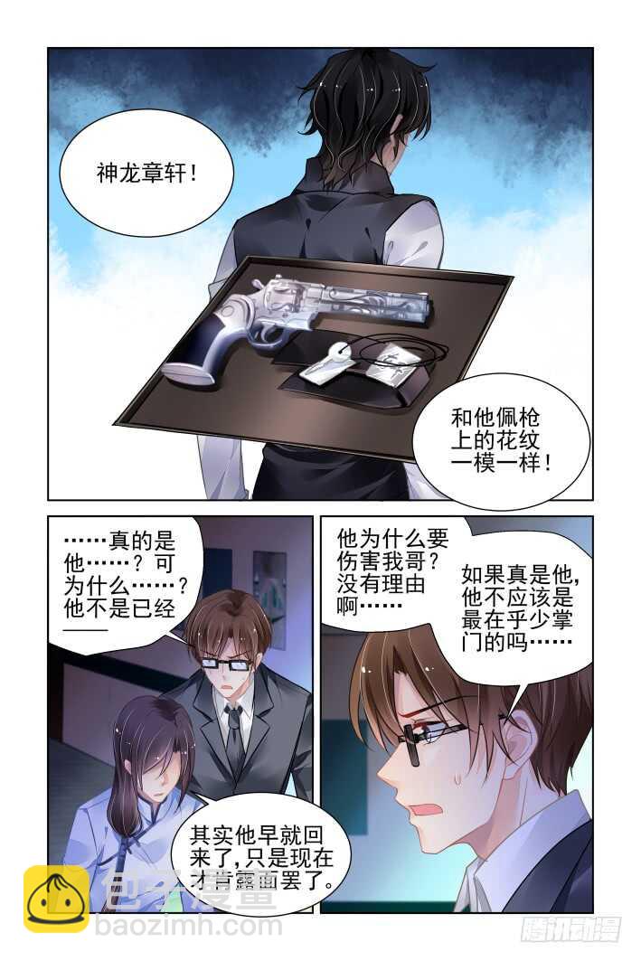 🍔灵契 352：故人归·枪袭 第13页