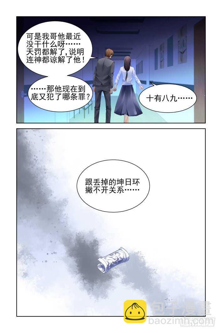 🍔灵契 352：故人归·枪袭 第15页