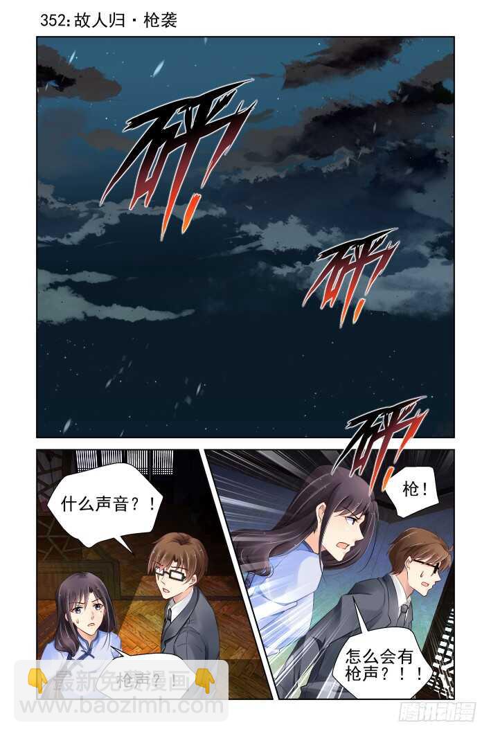 🍔灵契 352：故人归·枪袭 第3页