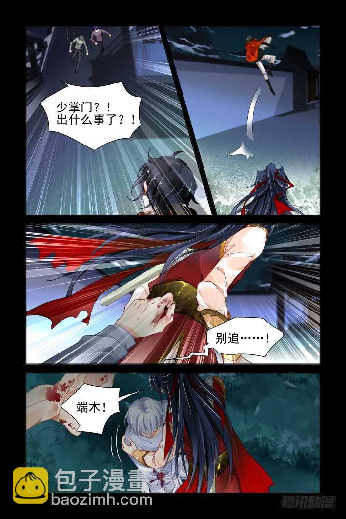 🍔灵契 352：故人归·枪袭 第9页
