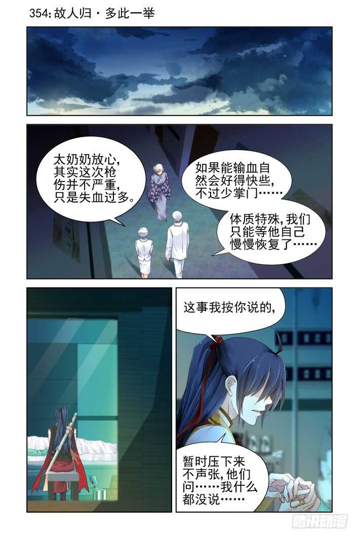 🍔灵契 354：故人归·多此一举 第1页