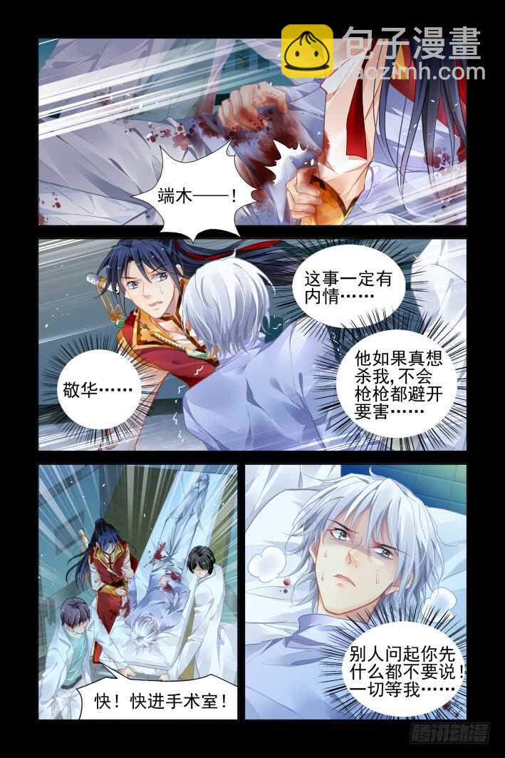 🍔灵契 354：故人归·多此一举 第2页