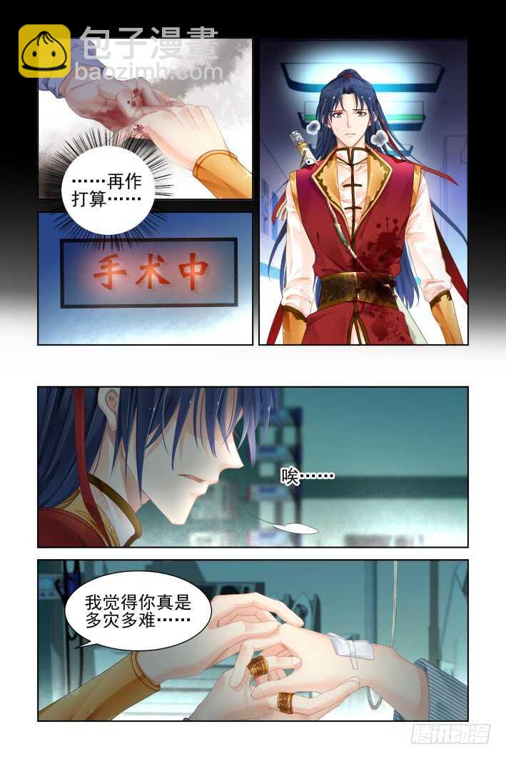 🍔灵契 354：故人归·多此一举 第3页