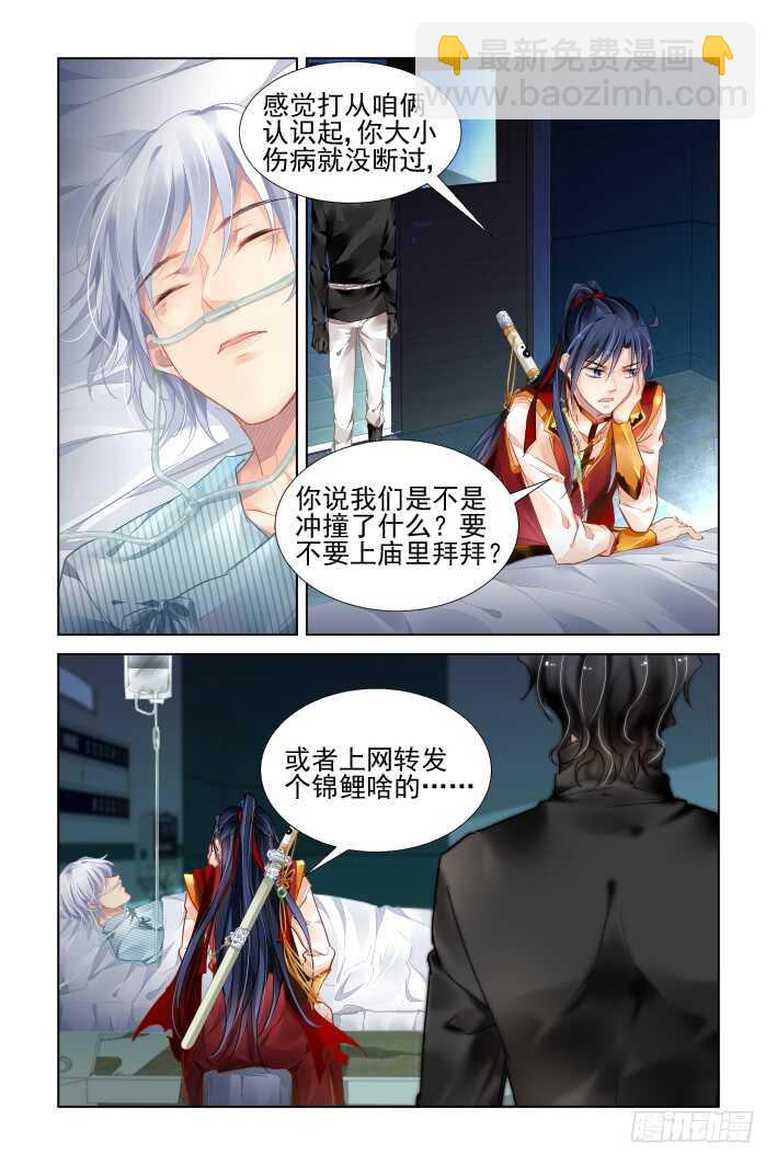 🍔灵契 354：故人归·多此一举 第5页