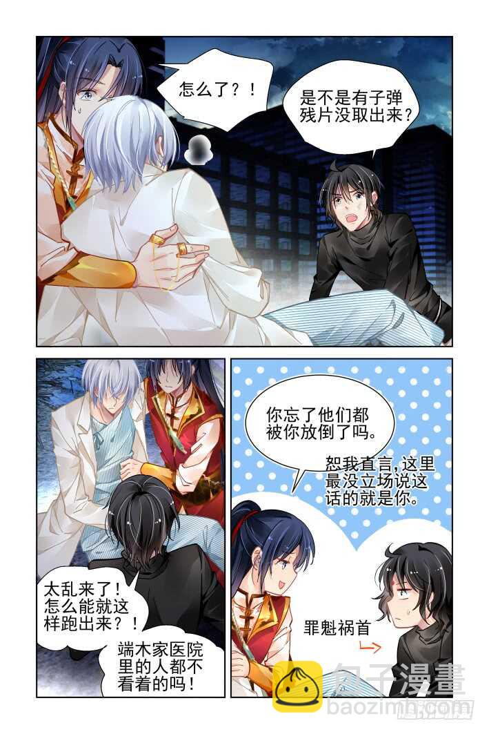 🍔灵契 356：故人归·三人行必有—— 第11页