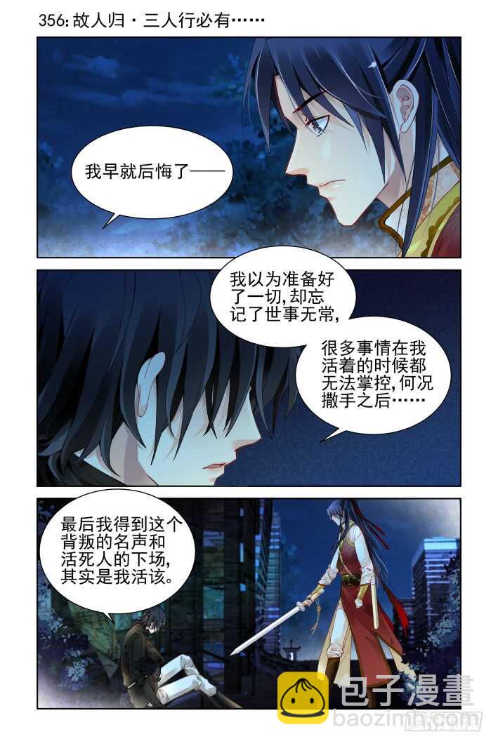 🍔灵契 356：故人归·三人行必有—— 第2页