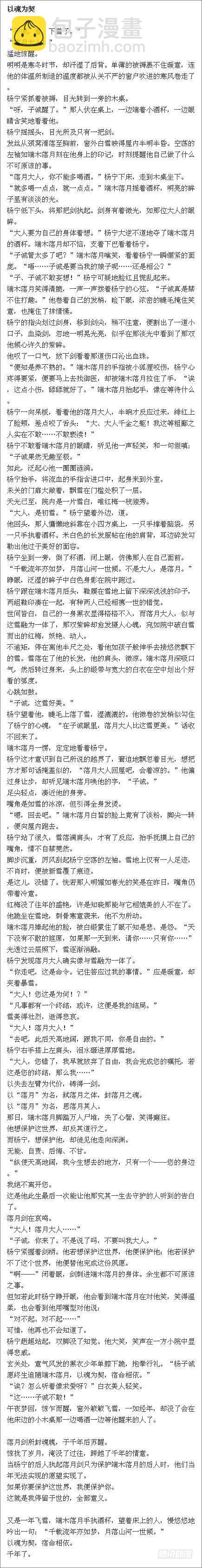 🍔灵契 356：故人归·三人行必有—— 第26页
