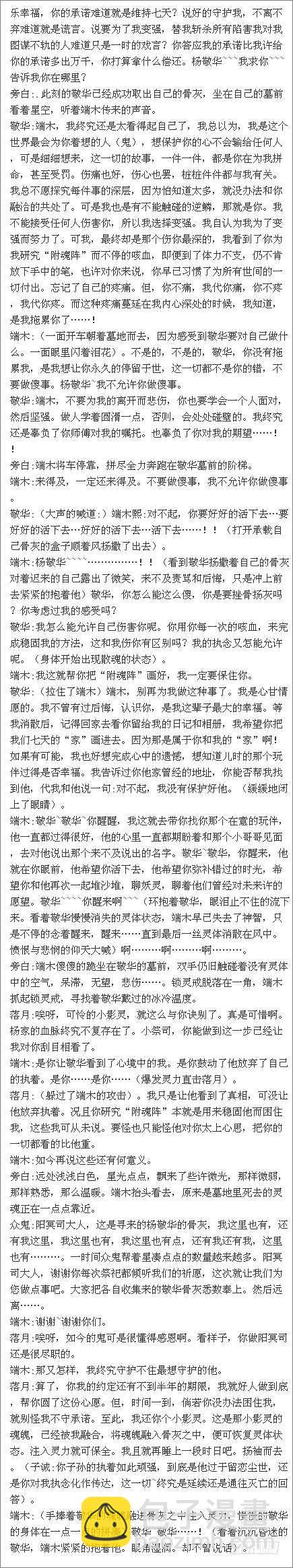 🍔灵契 356：故人归·三人行必有—— 第28页