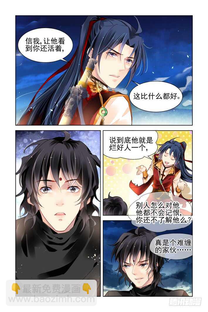 🍔灵契 356：故人归·三人行必有—— 第3页