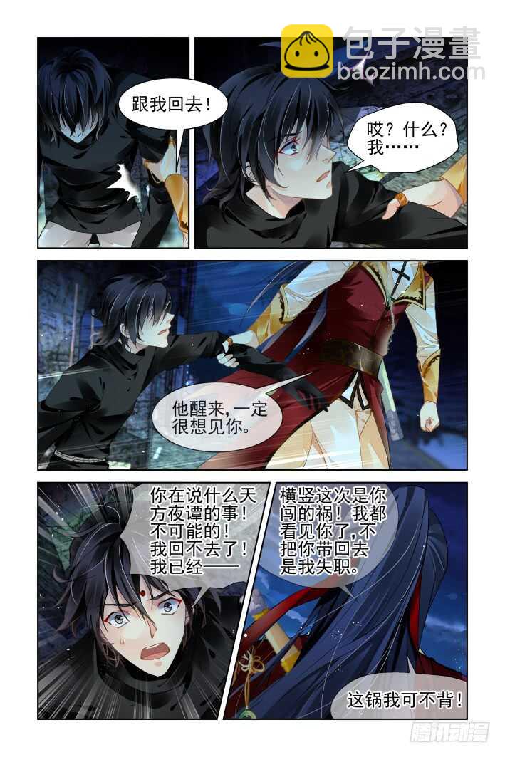 🍔灵契 356：故人归·三人行必有—— 第4页
