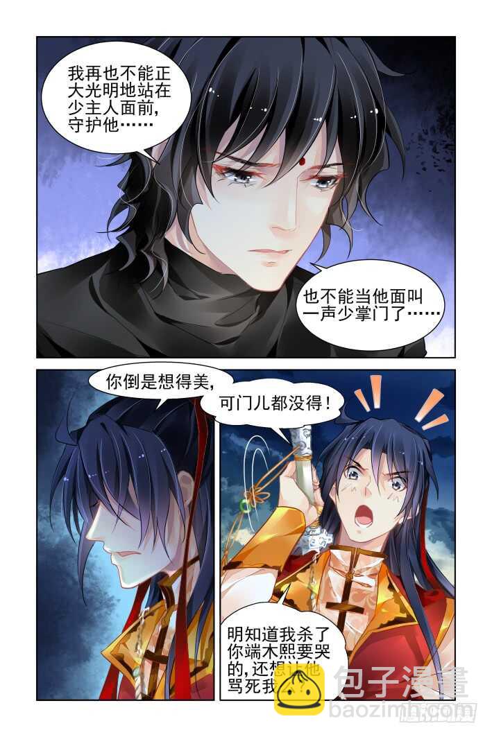 🍔灵契 356：故人归·三人行必有—— 第5页
