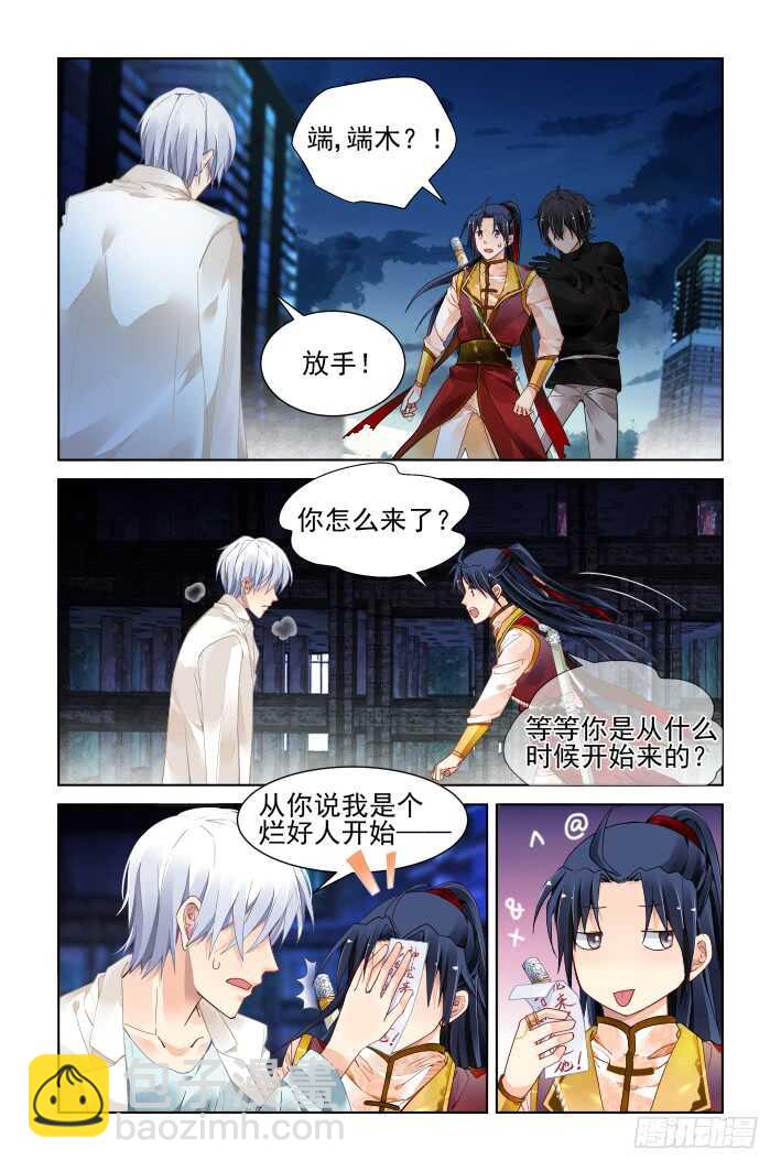 🍔灵契 356：故人归·三人行必有—— 第7页