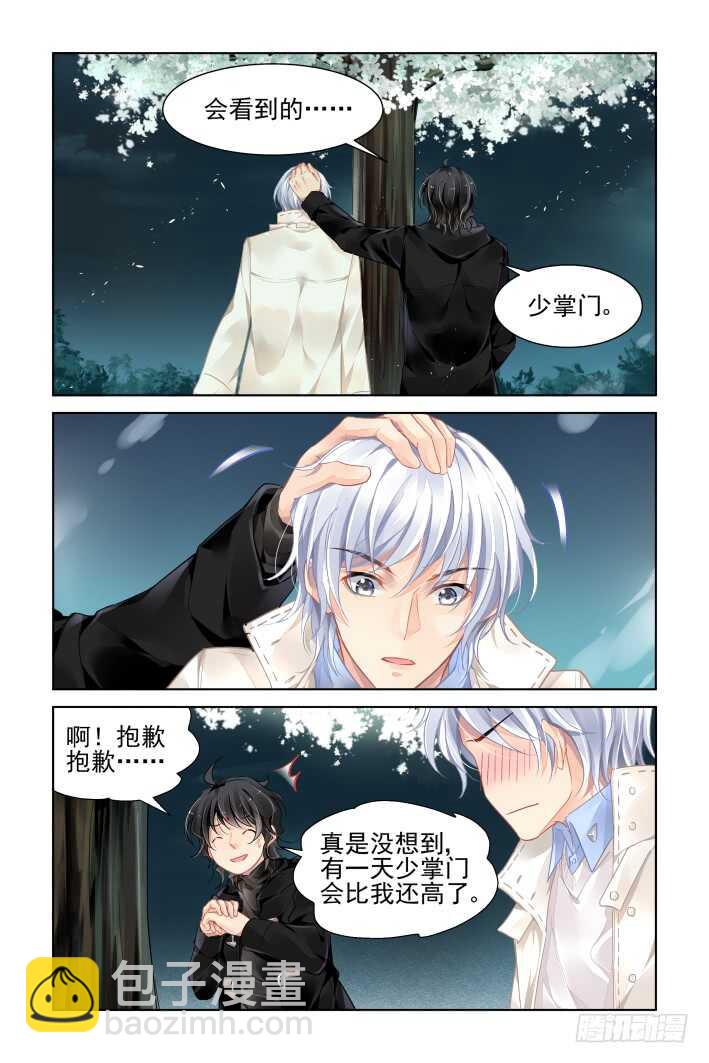 🍔灵契 358：故人归·梨花早开寓别离 第10页