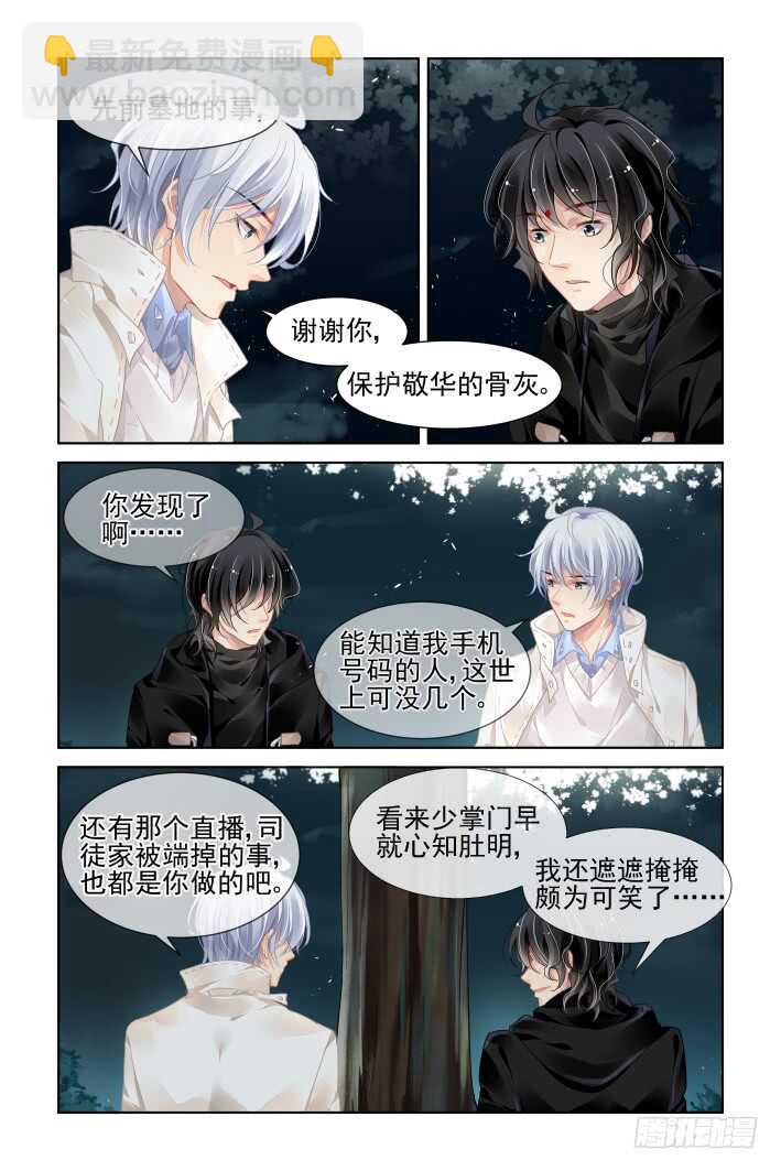 🍔灵契 358：故人归·梨花早开寓别离 第11页