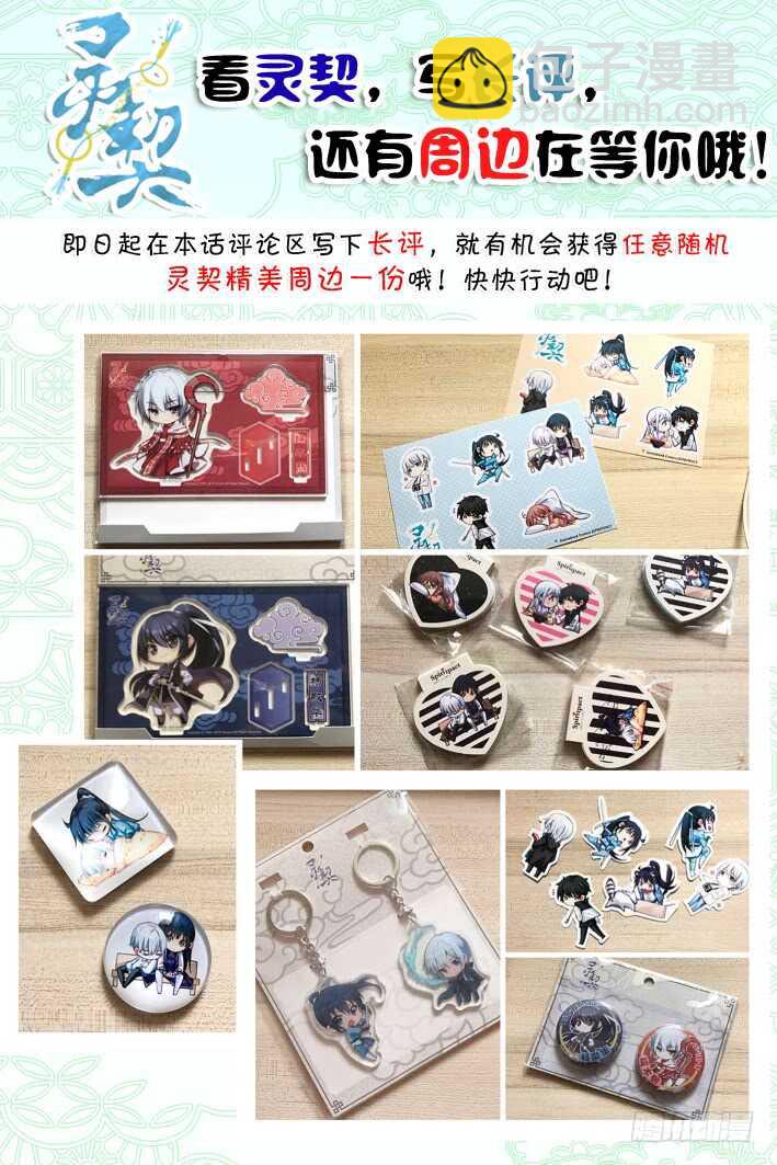 🍔灵契 358：故人归·梨花早开寓别离 第13页