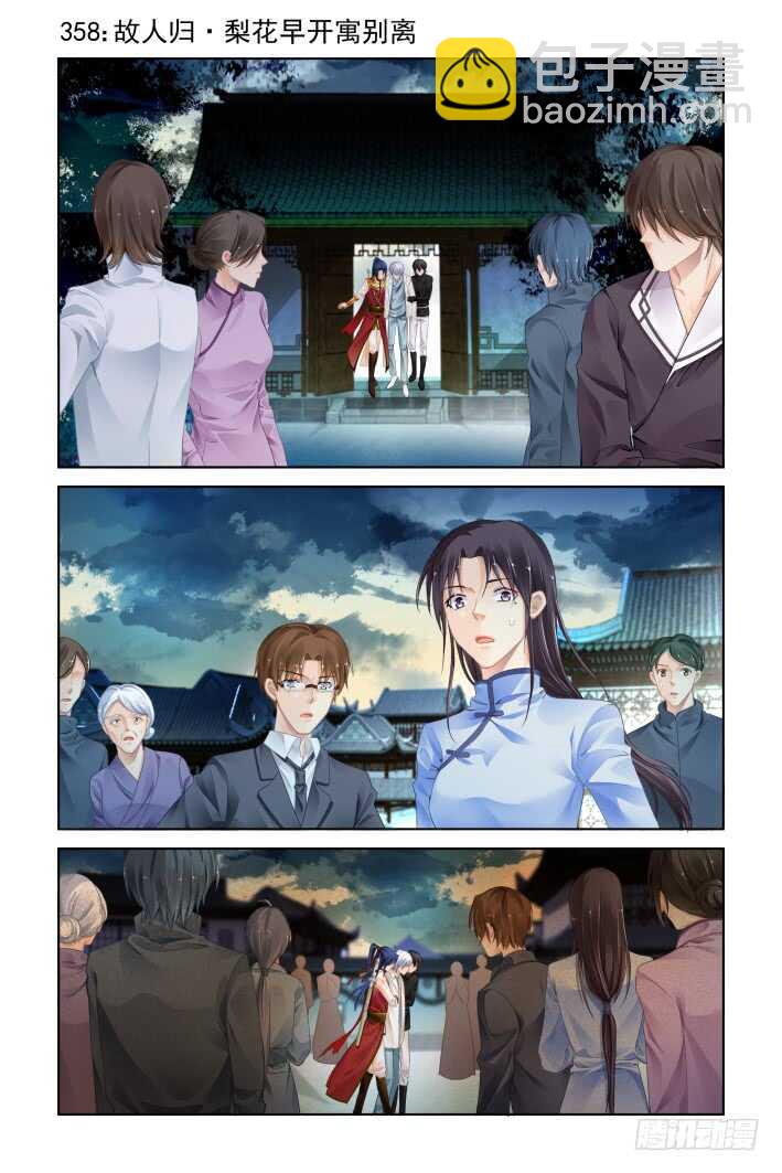 🍔灵契 358：故人归·梨花早开寓别离 第2页