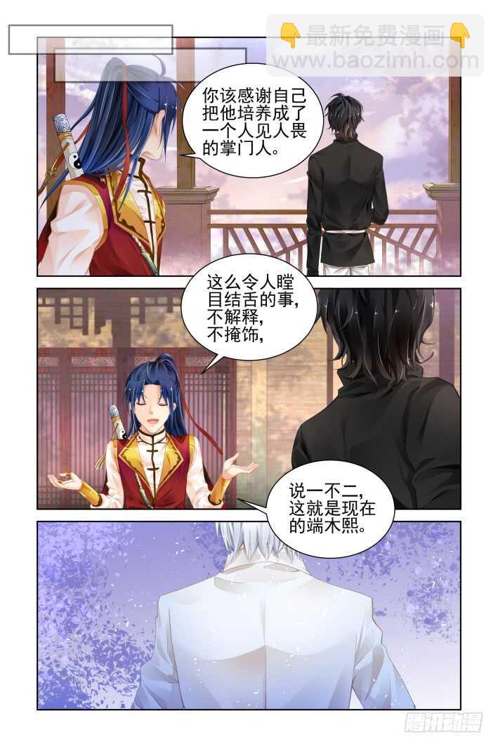 🍔灵契 358：故人归·梨花早开寓别离 第3页