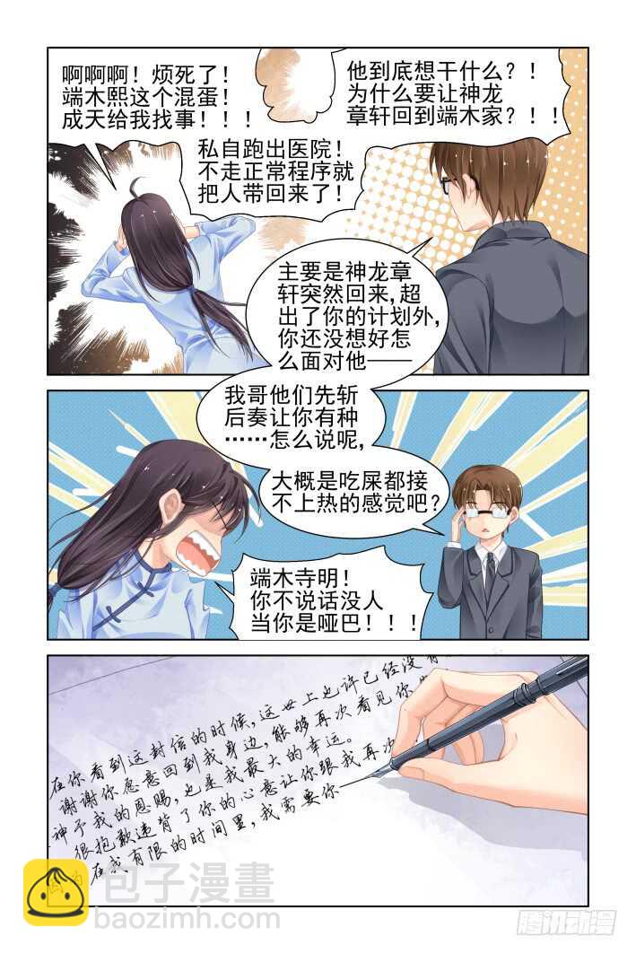 🍔灵契 358：故人归·梨花早开寓别离 第4页