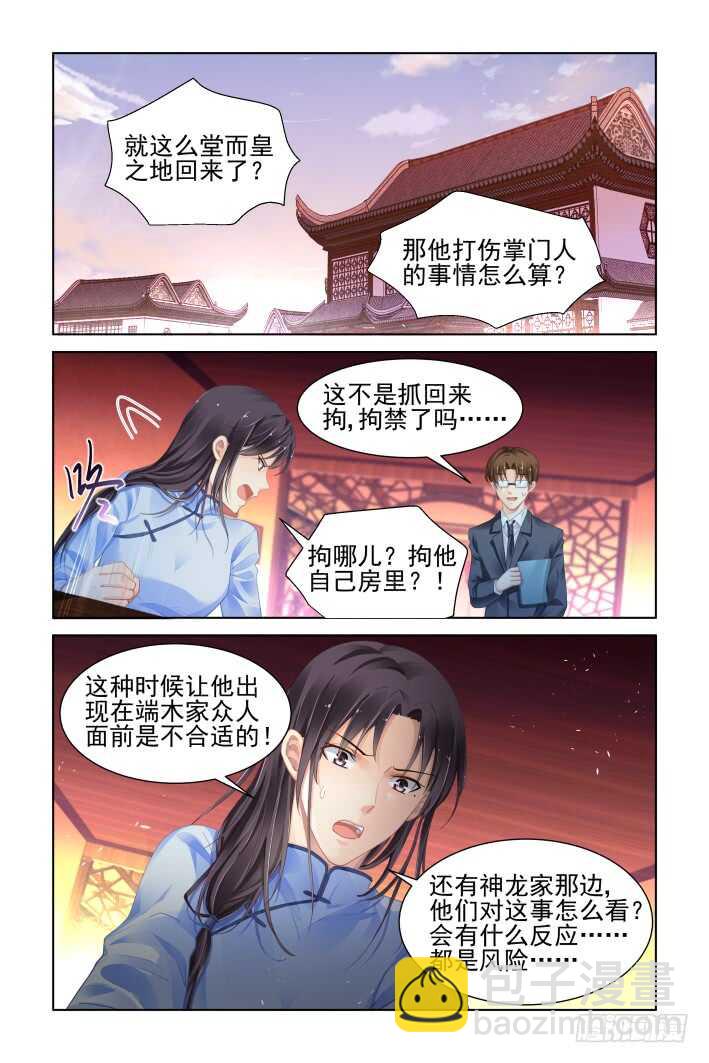 🍔灵契 358：故人归·梨花早开寓别离 第5页