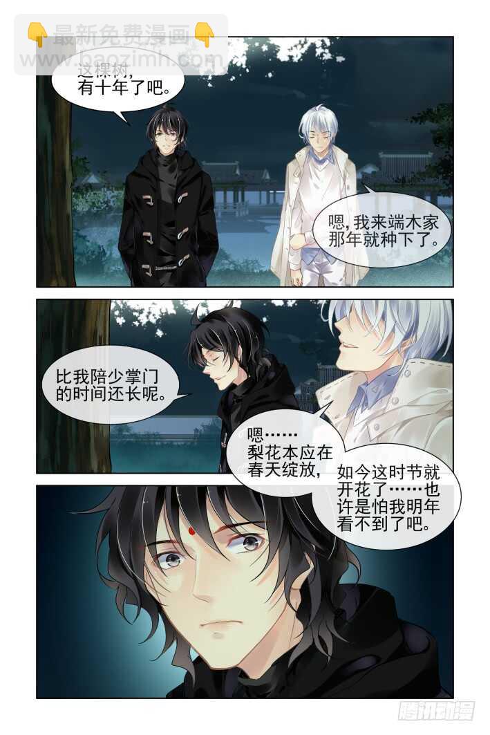 🍔灵契 358：故人归·梨花早开寓别离 第9页