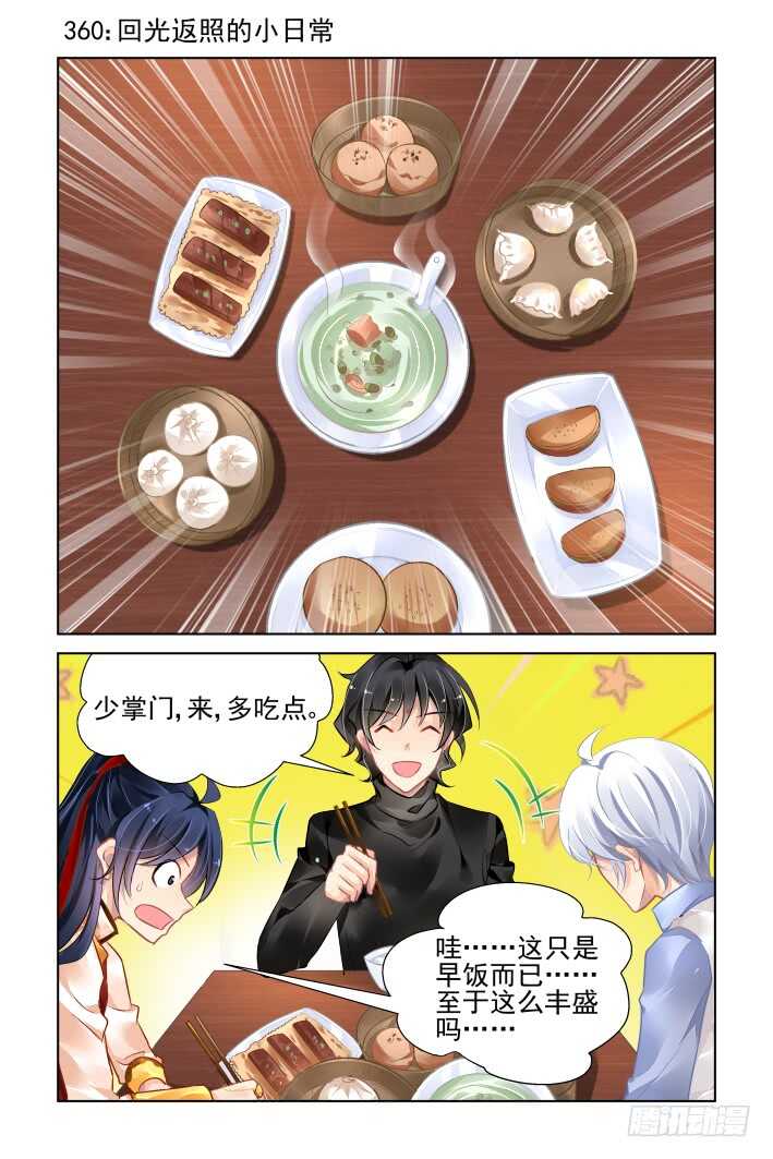 🍔灵契 360：回光返照的小日常 第1页
