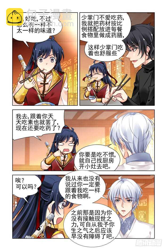 🍔灵契 360：回光返照的小日常 第3页