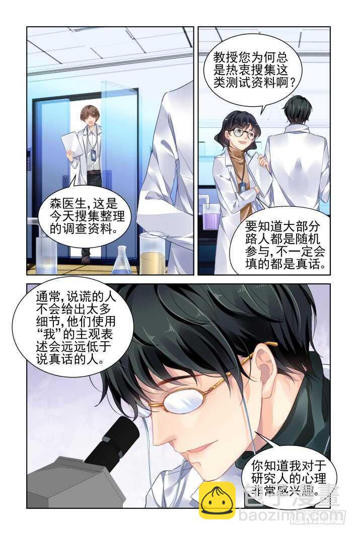 🍔灵契 362：神秘的医生 第2页