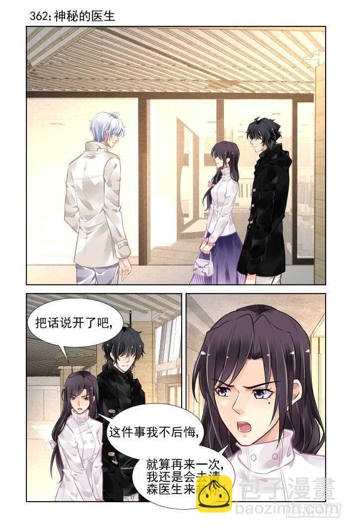 🍔灵契 362：神秘的医生 第3页