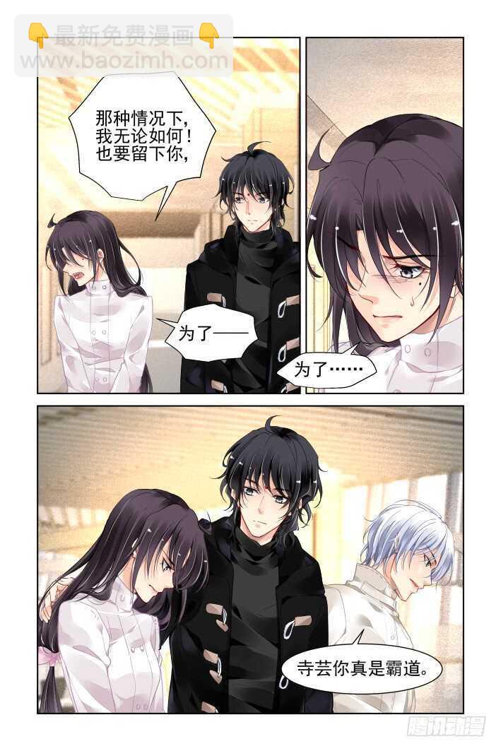 🍔灵契 362：神秘的医生 第4页