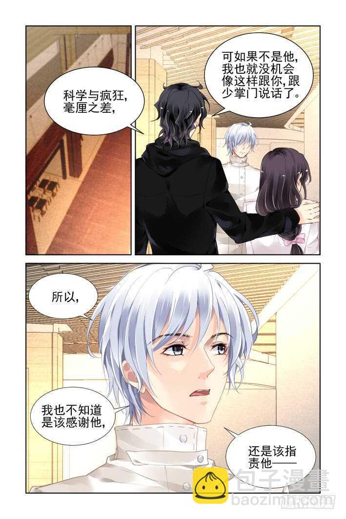 🍔灵契 362：神秘的医生 第6页