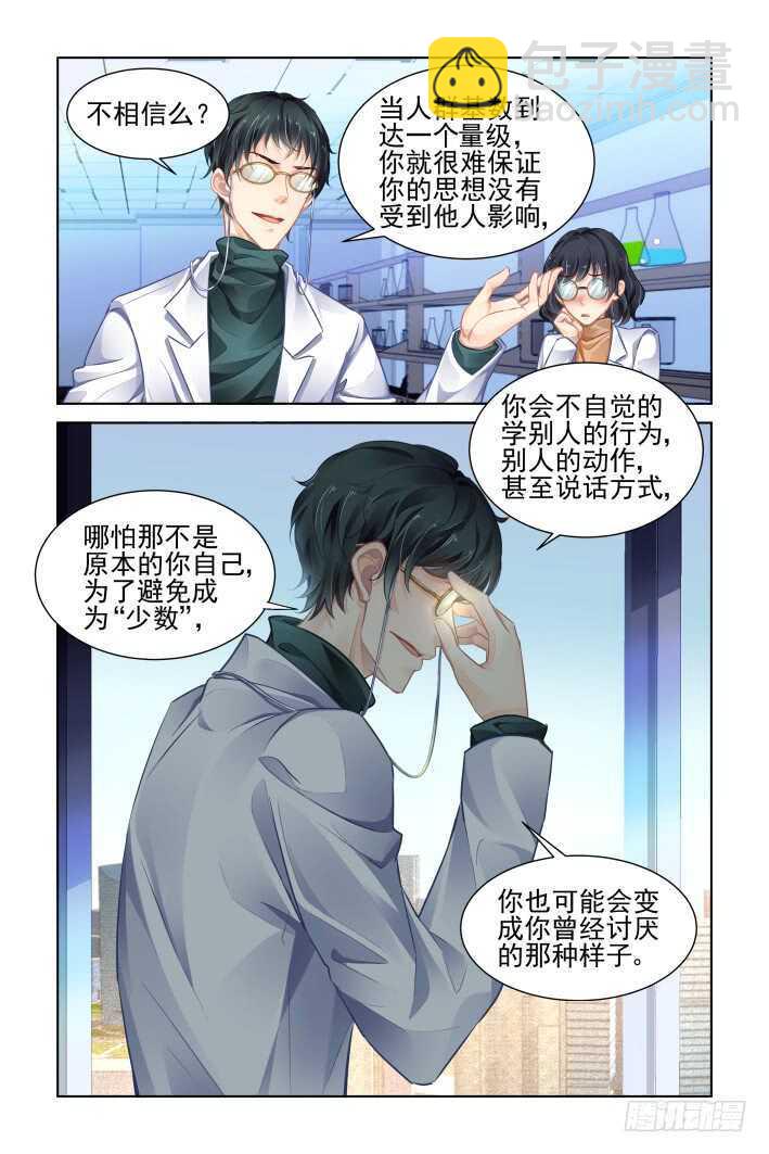 🍔灵契 362：神秘的医生 第7页