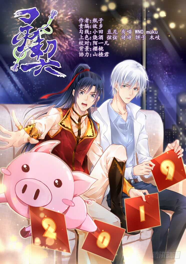 🍔灵契 364：《重阳》之山雨欲来 第1页